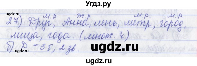 ГДЗ (Решебник) по русскому языку 2 класс (рабочая тетрадь) Яковлева С.Г. / тетрадь №1. упражнение / 27