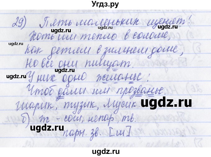 ГДЗ (Решебник) по русскому языку 2 класс (рабочая тетрадь) Яковлева С.Г. / тетрадь №1. упражнение / 29