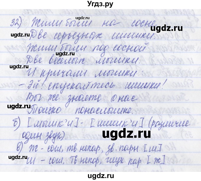 ГДЗ (Решебник) по русскому языку 2 класс (рабочая тетрадь) Яковлева С.Г. / тетрадь №1. упражнение / 32