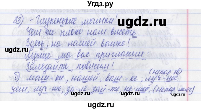 ГДЗ (Решебник) по русскому языку 2 класс (рабочая тетрадь) Яковлева С.Г. / тетрадь №1. упражнение / 33