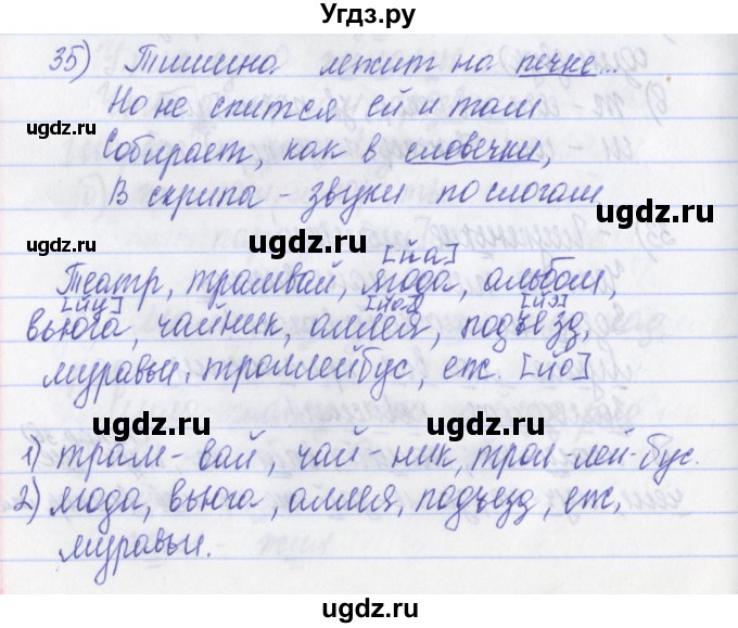 ГДЗ (Решебник) по русскому языку 2 класс (рабочая тетрадь) Яковлева С.Г. / тетрадь №1. упражнение / 35