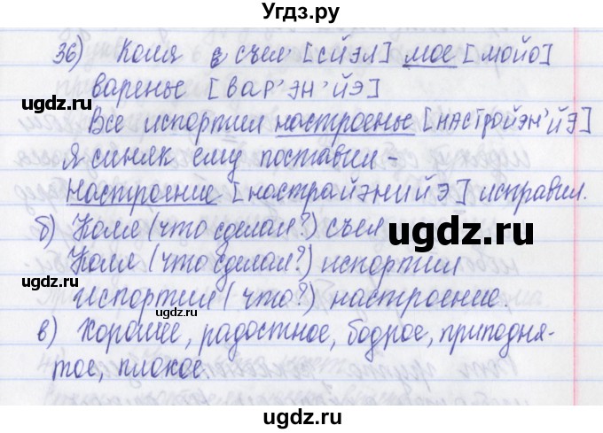 ГДЗ (Решебник) по русскому языку 2 класс (рабочая тетрадь) Яковлева С.Г. / тетрадь №1. упражнение / 36