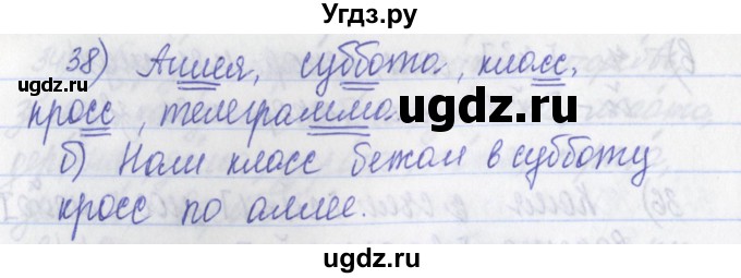 ГДЗ (Решебник) по русскому языку 2 класс (рабочая тетрадь) Яковлева С.Г. / тетрадь №1. упражнение / 38