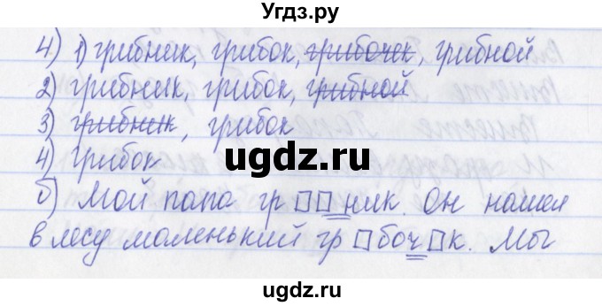 ГДЗ (Решебник) по русскому языку 2 класс (рабочая тетрадь) Яковлева С.Г. / тетрадь №1. упражнение / 4