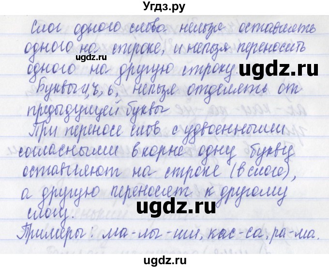 ГДЗ (Решебник) по русскому языку 2 класс (рабочая тетрадь) Яковлева С.Г. / тетрадь №1. упражнение / 40(продолжение 2)