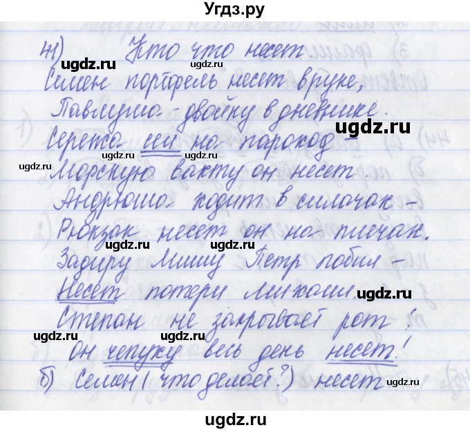 ГДЗ (Решебник) по русскому языку 2 класс (рабочая тетрадь) Яковлева С.Г. / тетрадь №1. упражнение / 41