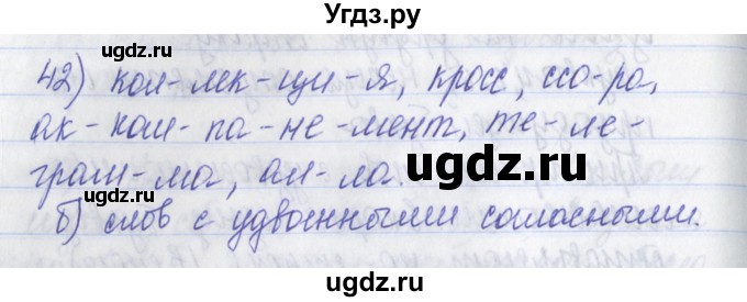 ГДЗ (Решебник) по русскому языку 2 класс (рабочая тетрадь) Яковлева С.Г. / тетрадь №1. упражнение / 42