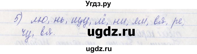 ГДЗ (Решебник) по русскому языку 2 класс (рабочая тетрадь) Яковлева С.Г. / тетрадь №1. упражнение / 5