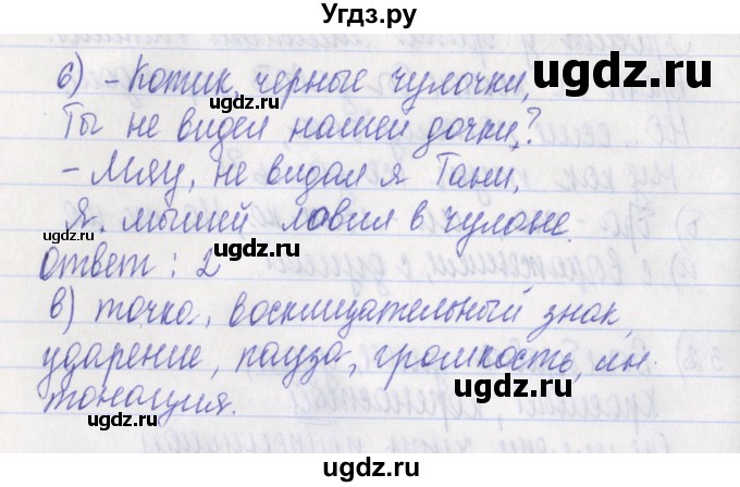 ГДЗ (Решебник) по русскому языку 2 класс (рабочая тетрадь) Яковлева С.Г. / тетрадь №1. упражнение / 6