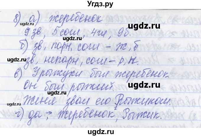 ГДЗ (Решебник) по русскому языку 2 класс (рабочая тетрадь) Яковлева С.Г. / тетрадь №1. упражнение / 8