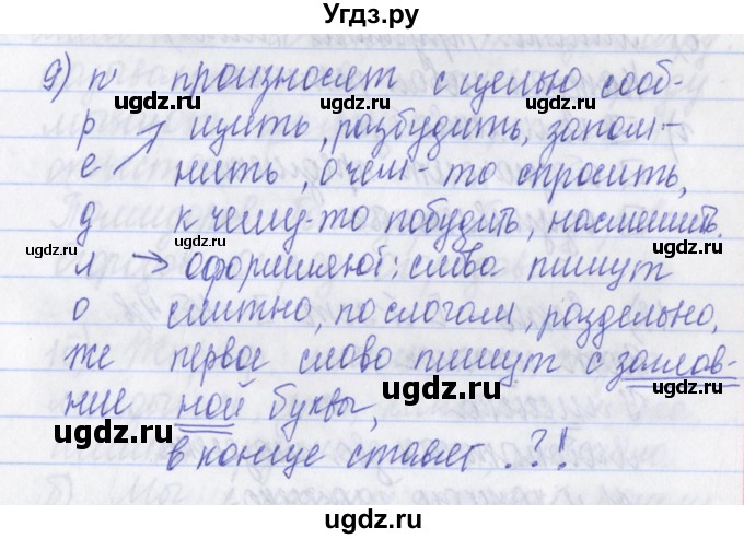 ГДЗ (Решебник) по русскому языку 2 класс (рабочая тетрадь) Яковлева С.Г. / тетрадь №1. упражнение / 9