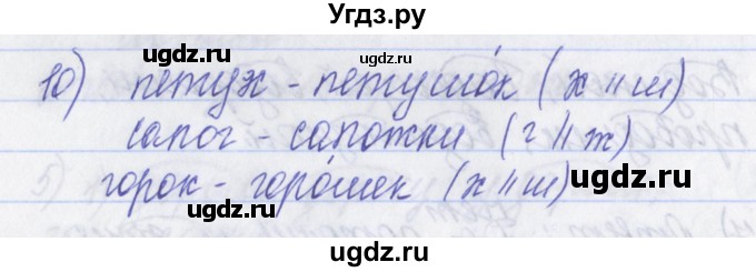 ГДЗ (Решебник) по русскому языку 2 класс (рабочая тетрадь) Яковлева С.Г. / тетрадь №2. упражнение / 10