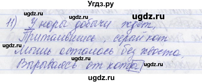 ГДЗ (Решебник) по русскому языку 2 класс (рабочая тетрадь) Яковлева С.Г. / тетрадь №2. упражнение / 11