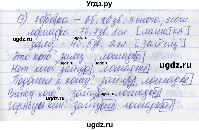 ГДЗ (Решебник) по русскому языку 2 класс (рабочая тетрадь) Яковлева С.Г. / тетрадь №2. упражнение / 13