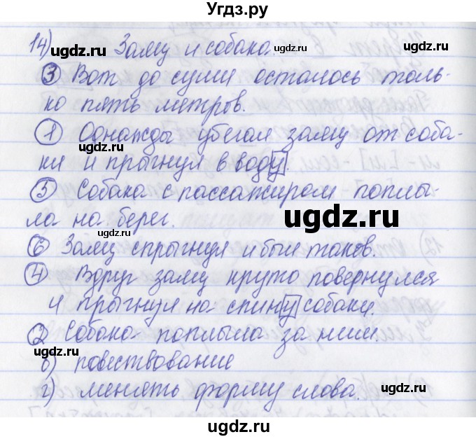 ГДЗ (Решебник) по русскому языку 2 класс (рабочая тетрадь) Яковлева С.Г. / тетрадь №2. упражнение / 14