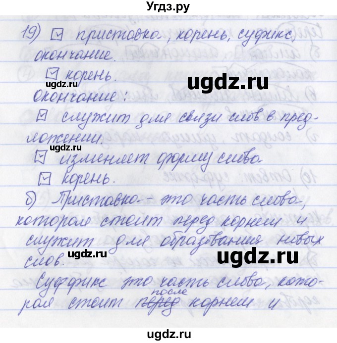 ГДЗ (Решебник) по русскому языку 2 класс (рабочая тетрадь) Яковлева С.Г. / тетрадь №2. упражнение / 19