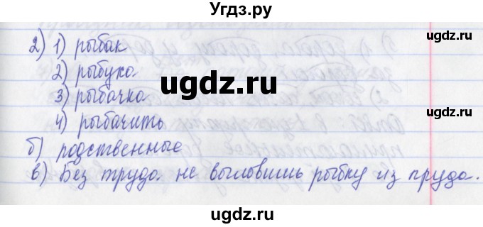 ГДЗ (Решебник) по русскому языку 2 класс (рабочая тетрадь) Яковлева С.Г. / тетрадь №2. упражнение / 2