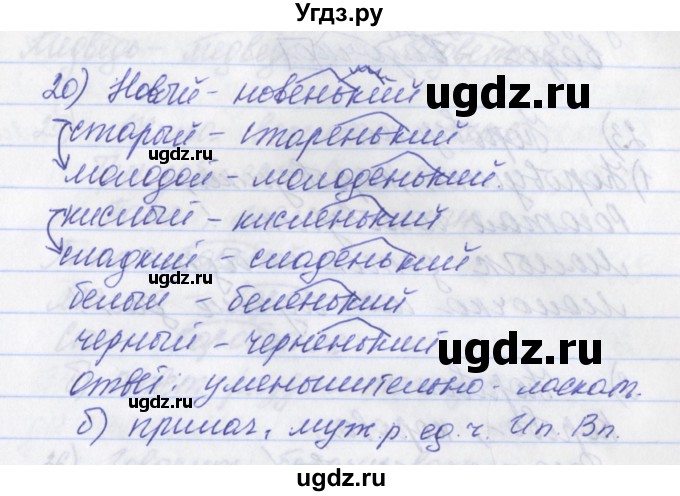 ГДЗ (Решебник) по русскому языку 2 класс (рабочая тетрадь) Яковлева С.Г. / тетрадь №2. упражнение / 20