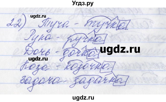 ГДЗ (Решебник) по русскому языку 2 класс (рабочая тетрадь) Яковлева С.Г. / тетрадь №2. упражнение / 22