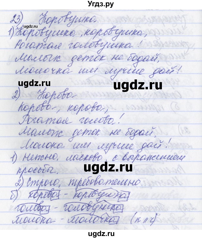 ГДЗ (Решебник) по русскому языку 2 класс (рабочая тетрадь) Яковлева С.Г. / тетрадь №2. упражнение / 23