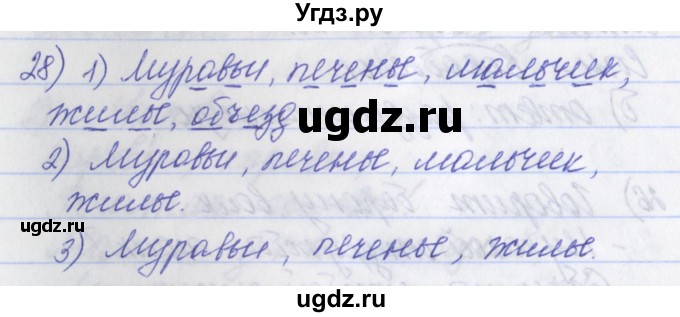 ГДЗ (Решебник) по русскому языку 2 класс (рабочая тетрадь) Яковлева С.Г. / тетрадь №2. упражнение / 28