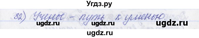 ГДЗ (Решебник) по русскому языку 2 класс (рабочая тетрадь) Яковлева С.Г. / тетрадь №2. упражнение / 32