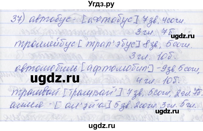 ГДЗ (Решебник) по русскому языку 2 класс (рабочая тетрадь) Яковлева С.Г. / тетрадь №2. упражнение / 37