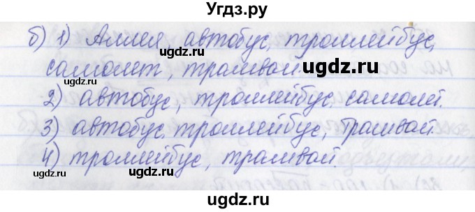 ГДЗ (Решебник) по русскому языку 2 класс (рабочая тетрадь) Яковлева С.Г. / тетрадь №2. упражнение / 37(продолжение 2)