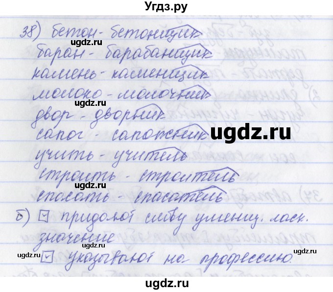 ГДЗ (Решебник) по русскому языку 2 класс (рабочая тетрадь) Яковлева С.Г. / тетрадь №2. упражнение / 38