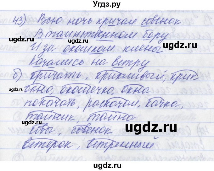 ГДЗ (Решебник) по русскому языку 2 класс (рабочая тетрадь) Яковлева С.Г. / тетрадь №2. упражнение / 43