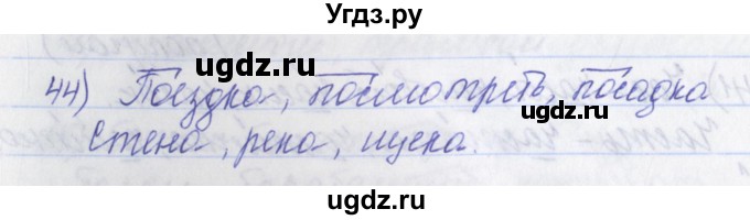 ГДЗ (Решебник) по русскому языку 2 класс (рабочая тетрадь) Яковлева С.Г. / тетрадь №2. упражнение / 44