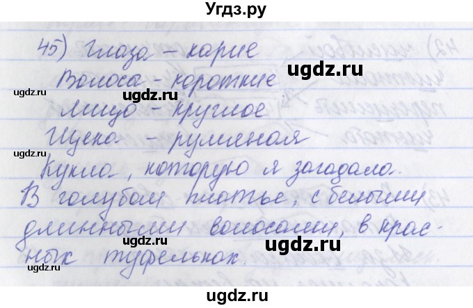 ГДЗ (Решебник) по русскому языку 2 класс (рабочая тетрадь) Яковлева С.Г. / тетрадь №2. упражнение / 45