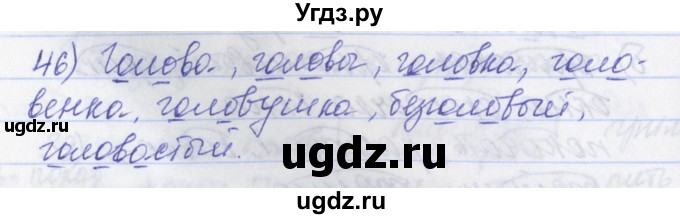 ГДЗ (Решебник) по русскому языку 2 класс (рабочая тетрадь) Яковлева С.Г. / тетрадь №2. упражнение / 46