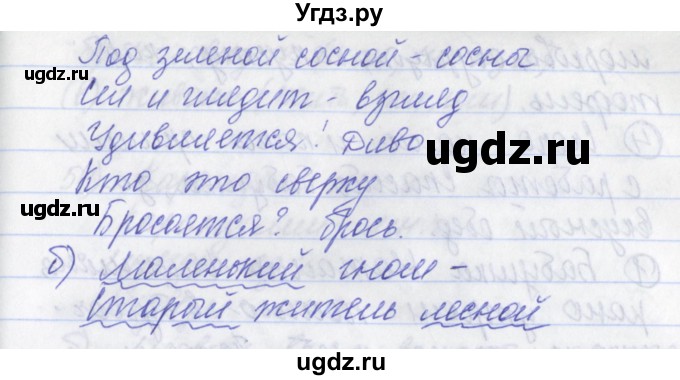 ГДЗ (Решебник) по русскому языку 2 класс (рабочая тетрадь) Яковлева С.Г. / тетрадь №2. упражнение / 47(продолжение 2)