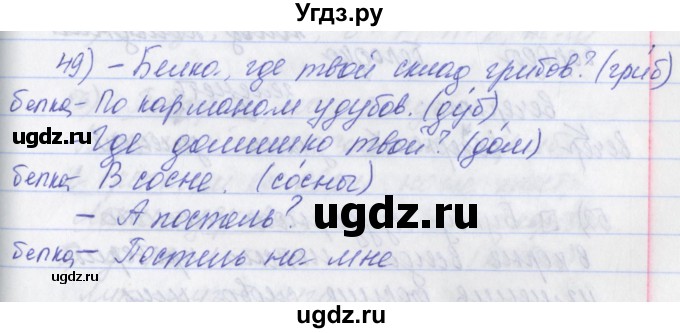 ГДЗ (Решебник) по русскому языку 2 класс (рабочая тетрадь) Яковлева С.Г. / тетрадь №2. упражнение / 49