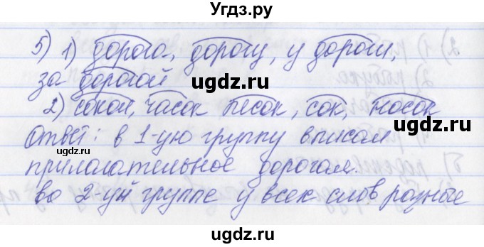 ГДЗ (Решебник) по русскому языку 2 класс (рабочая тетрадь) Яковлева С.Г. / тетрадь №2. упражнение / 5