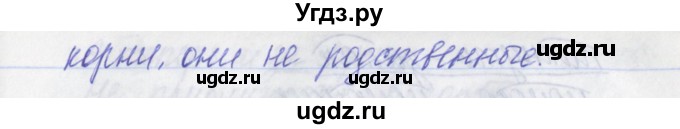 ГДЗ (Решебник) по русскому языку 2 класс (рабочая тетрадь) Яковлева С.Г. / тетрадь №2. упражнение / 5(продолжение 2)