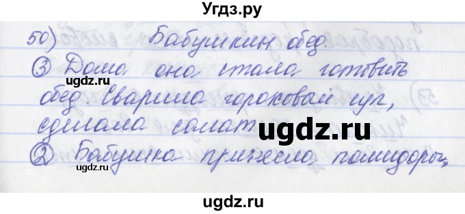 ГДЗ (Решебник) по русскому языку 2 класс (рабочая тетрадь) Яковлева С.Г. / тетрадь №2. упражнение / 50