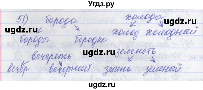 ГДЗ (Решебник) по русскому языку 2 класс (рабочая тетрадь) Яковлева С.Г. / тетрадь №2. упражнение / 51