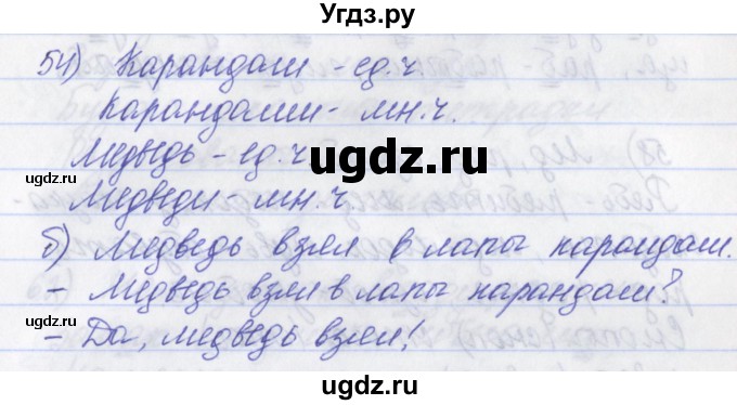 ГДЗ (Решебник) по русскому языку 2 класс (рабочая тетрадь) Яковлева С.Г. / тетрадь №2. упражнение / 54