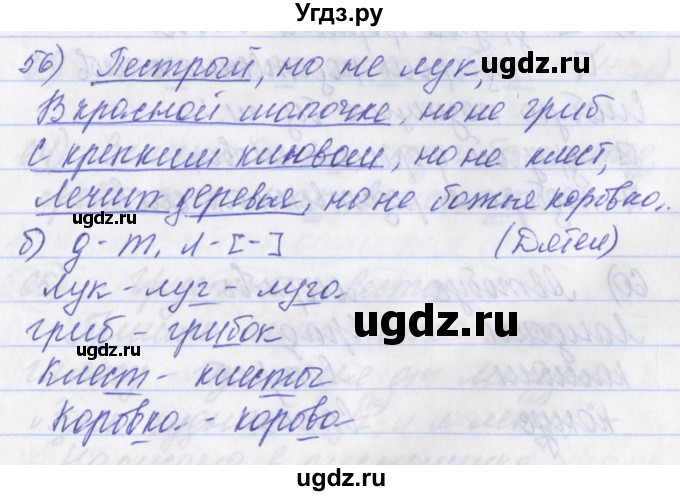 ГДЗ (Решебник) по русскому языку 2 класс (рабочая тетрадь) Яковлева С.Г. / тетрадь №2. упражнение / 56