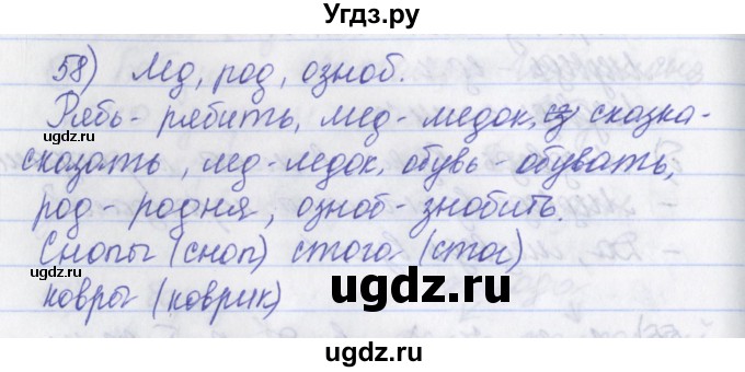 ГДЗ (Решебник) по русскому языку 2 класс (рабочая тетрадь) Яковлева С.Г. / тетрадь №2. упражнение / 58