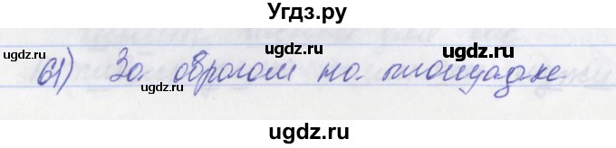 ГДЗ (Решебник) по русскому языку 2 класс (рабочая тетрадь) Яковлева С.Г. / тетрадь №2. упражнение / 61