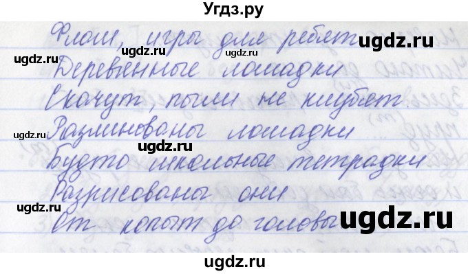 ГДЗ (Решебник) по русскому языку 2 класс (рабочая тетрадь) Яковлева С.Г. / тетрадь №2. упражнение / 61(продолжение 2)