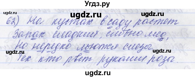 ГДЗ (Решебник) по русскому языку 2 класс (рабочая тетрадь) Яковлева С.Г. / тетрадь №2. упражнение / 62