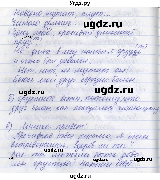 ГДЗ (Решебник) по русскому языку 2 класс (рабочая тетрадь) Яковлева С.Г. / тетрадь №2. упражнение / 65(продолжение 2)