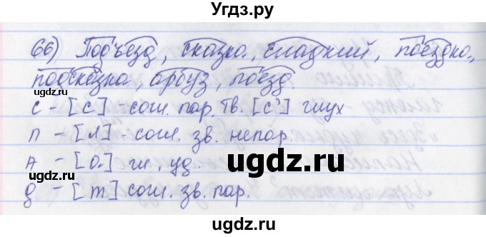 ГДЗ (Решебник) по русскому языку 2 класс (рабочая тетрадь) Яковлева С.Г. / тетрадь №2. упражнение / 66