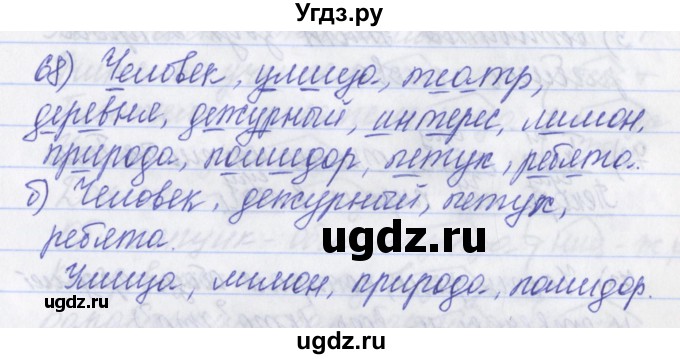 ГДЗ (Решебник) по русскому языку 2 класс (рабочая тетрадь) Яковлева С.Г. / тетрадь №2. упражнение / 68