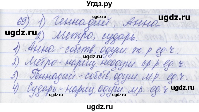 ГДЗ (Решебник) по русскому языку 2 класс (рабочая тетрадь) Яковлева С.Г. / тетрадь №2. упражнение / 69