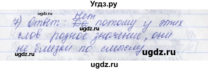 ГДЗ (Решебник) по русскому языку 2 класс (рабочая тетрадь) Яковлева С.Г. / тетрадь №2. упражнение / 7